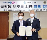 충북교육청-국제라이온스, 교원 교육활동 보호 협약
