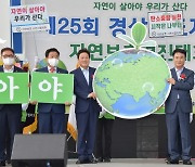 제25회 경남도지사기 자연보호경진대회 사천서 열려