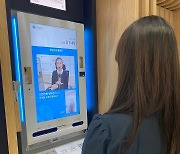 신한은행 '스마트 키오스크'로 수어상담 서비스 시행