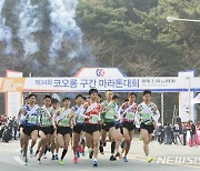 경주시, '코오롱 구간마라톤' 3년 만에 개최..중고생 200여 명 참가