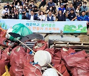 인천국제공항보안 '해양쓰레기 수거 봉사활동' 나서