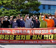 광주 광산구 일부 주민들 "반려동물 화장터 결사 반대"