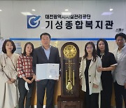 대전시설관리공단 기성복지관, 보건복지부 장관 표창