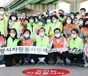 안양·광명 자원봉사센터, '안양천 플로깅' 200여 명 참여