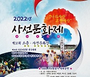 "선녀를 만난다"..임실군, 23일 '2022 사선문화제' 개최