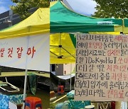 대전지역 대학교 축제서 음식점 부스 선정적 메뉴 논란
