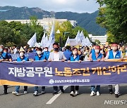 경남교육노조, 지방공무원 권리찾기대회 진행