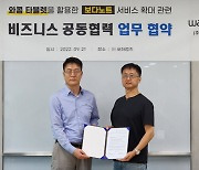 한국와콤, 새하컴즈와 화상 교육 서비스 향상을 위한 업무 협약 체결