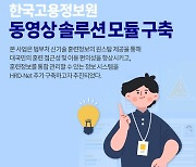 티젠소프트, 한국고용정보원에 동영상 솔루션 제공