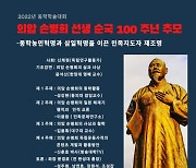 의암 손병희 선생 순도순국 100주년 추모 기념, 당진 동학학술대회 개최