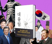 페스트북, 역사 풍자 소설 '대물림' 가을 추천도서 선정