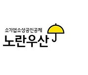 광주전남 소상공인, 노란우산 공제 가입율 '저조'