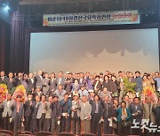 여순10·19항쟁전국유족총연합 출범..흩어진 기억 모아