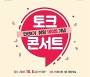 김경희 이천시장, 민선8기 100일 기념 토크콘서트