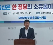 "'부·울·경 메가시티' '부유식 해상풍력' 논의 없이 퇴행 절차"