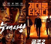 '늑대사냥' 개봉 첫날 1위 속 '공조2' 500만 달성..韓영화 흥행 달린다[종합]