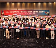 2024 부산세계탁구선수권 파이널스 조직위 정식 출범