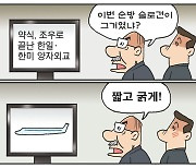 [만평] 조기영 세상터치 2022년 9월 23일