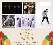 유명산자연휴양림, 문화공연 '2022 음악유랑' 개최