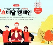 "어르신 980명에 추석 선물"..KGC인삼공사, '효 배달 캠페인' 성료