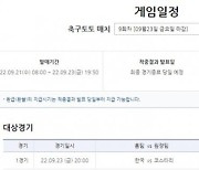 축구토토 매치 9회차, 대한민국(홈)-코스타리카(원정)전 대상 발매