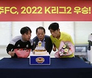 'K리그2 최단 기간 우승' 광주FC, 선수단·사무처 함께 자축