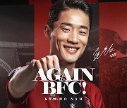 부천FC1995, 공격수 김호남과 재계약