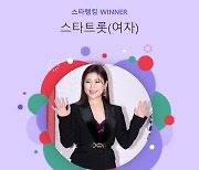 송가인, 스타트롯 女랭킹 58주 연속 1위..'꺼지지 않는 인기'