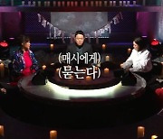'심야괴담회' 정영주, 10년 전 귀신 만난 오싹 경험담..김숙 "소름"