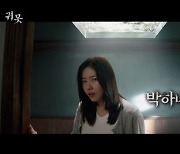 수살귀가 나오는 저수지..'귀못', 메인 예고편 공개