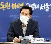 [동정] 오세훈 서울시장, 서울안전자문회의 참석