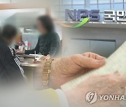복지부, '국민연금 재정계산' 추진단 발족
