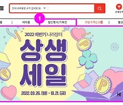 '나라장터 상생 세일' 26일부터..노트북컴퓨터 최대 32% 할인