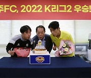 K리그2 광주FC, 승격 자축 행사.."시민들에 자부심 줘"