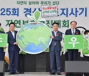 [경남소식] 자연보호운동 참여 활성화..사천서 도지사기 경진대회