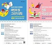'건축으로 보는 미래'..전북 건축문화제 개최