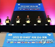 2022 한·아세안+ 국제 군수 포럼 개최