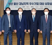 [게시판] 한국거래소, 부울경 기업 코스닥·코넥스 상장 설명회