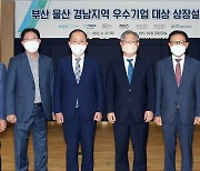 한국거래소, 부울경 기업 코스닥·코넥스 상장 설명회