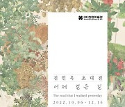 [미술소식] 한원미술관, 내달 6일 진민욱 작가 초대전 개최