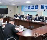 수출상황 점검회의 주재하는 장영진 1차관