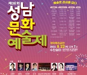 성남시, '제36회 성남문화예술제' 탄천서 개막