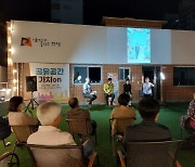 안성시, 시민 누구나 즐길 수 있는 공간 가치온 '테라스영화제' 개최