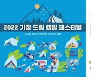 부산 기장군, '기장드림캠핑페스티벌' 개최