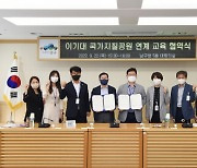 부산 남구, '이기대 국가지질공원' 교육체험 업무협약 체결