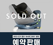 스완두(Swandoo), 마리3 카시트 '세서미 그레이' 완판.. 예약판매 시작