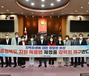 제천시의회, 충북지원특별법 제정 촉구