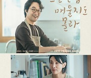 한석규·김서형 '오늘은 좀 매울지도 몰라' 12월 왓챠 공개 [공식]