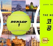 던롭 테니스볼, 24일 개막 ATP투어 코리아오픈 공식볼로 선정