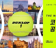 던롭 테니스볼, 'ATP투어 코리아오픈' 공식 사용구 선정